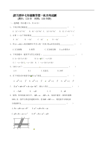 宁夏银川四中2012-2013学年七年级下学期第一次月考数学试题