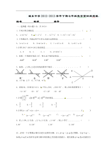 福建省宁化城东中学2012-2013学年七年级下学期第四周周练数学试题