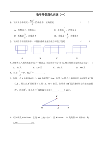 海门中学附中2008期终培优强化训练1