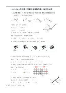 陕西省汉滨区建民办事处建民初级中学2012-2013学年七年级下学期第一次月考数学试题