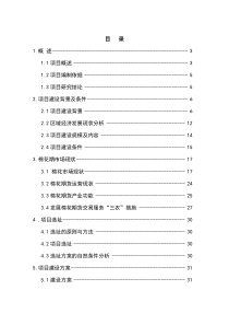 6万吨棉麻仓储建设项目可行性研究报告