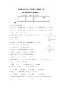 河南周口扶沟扶沟09-10学年度七年级下册《平面直角坐标系》检测题（二）