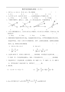 海门中学附中2008期终培优强化训练16