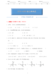 【新】2019-2020沪科版八年级数学上册期末考试测试卷及答案