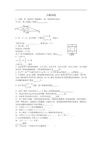 新人教版黄礤中学七年级下期末复习填空、选择题