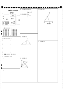 海门市东洲中学七年级期末复习试卷答题卡