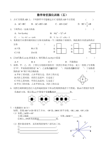 海门中学附中2008期终培优强化训练5