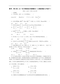 第八章二元一次方程组综合检测题D