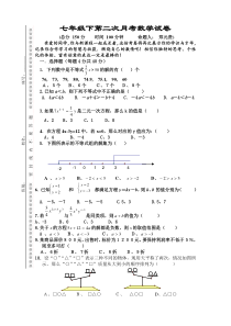 东宅中学2009年5月七年级下第二次月考数学试卷