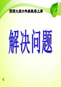 《解决问题》分数混合运算PPT课件