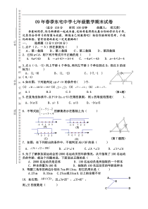 东宅中学2008-2009学年七年级下期末试卷