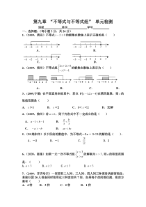 第九章不等式与不等式组单元检测