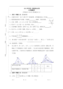 山东省东阿县姚寨中学2011-2012学年第二学期七年级期末数学试题