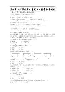 第九章《不等式与不等式组》整章水平测试（A