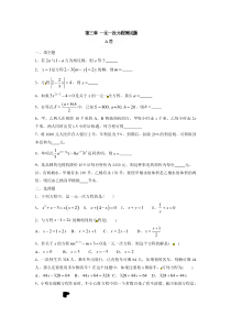 七年级上册数学第三章《一元一次方程》测试题（A卷）