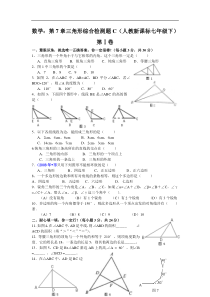 第七章三角形综合检测题C