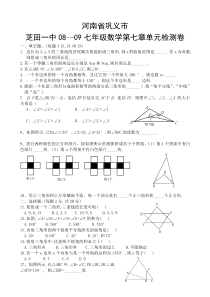 七年级下册数学（人教版）第七章单元检测试卷