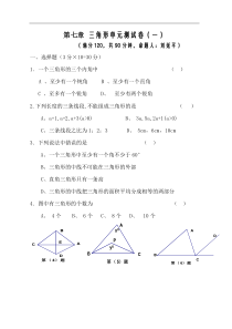 三角形单元测试卷