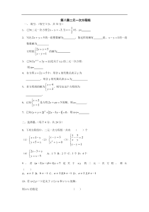 第八章二元一次方程组单元测试