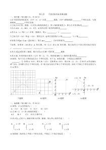 2013七年级下册第七章平面直角坐标系测试卷及答案