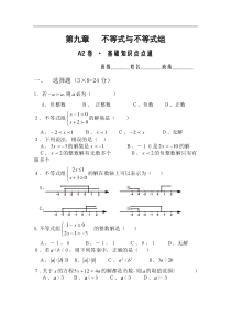 第九章一元一次不等式及不等式组A2