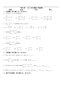 新人教版七年级下《二元一次方程组测试题》