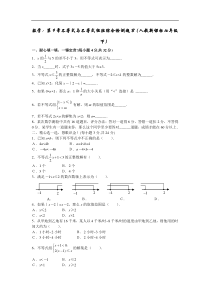 第九章不等式与不等式组综合检测题B