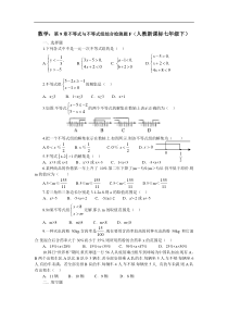 第九章不等式与不等式组综合检测题F