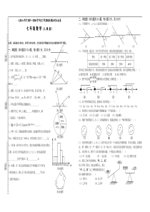 大鄣山中学2007—2008学年度下学期期末模拟考试数学试卷