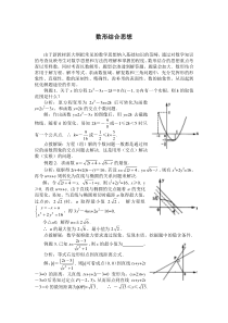 高中数学-数形结合思想