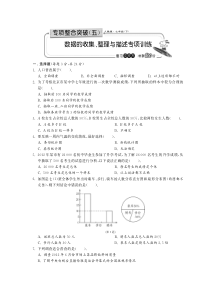 数据的收集、整理与描述专项训练·数学人教版 七下