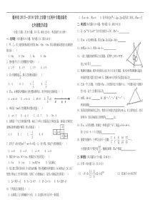 七年级数学联考试卷