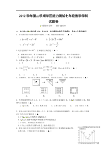 2012年七年级下册数学能力测试题及答案