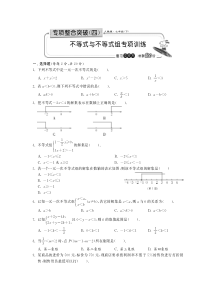 不等式与不等式组专项训练·数学人教版 七下