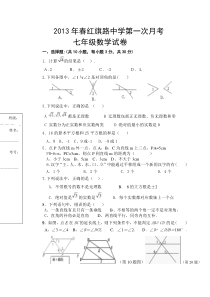 2013年春红旗路中学第一次月考