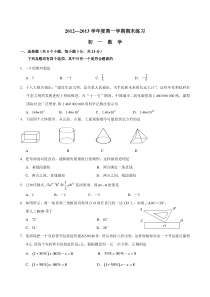 13年初一（上）数学期末试题