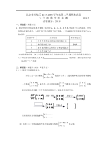 12.2015-2016第2学期初1期末数学考试题-附加-西城