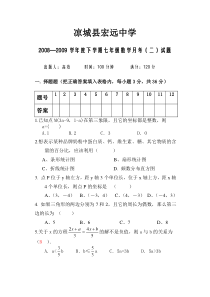 凉城县宏远中学七下月考（二）数学试题