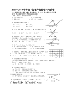 2009—2010学年度下期七年级数学第三次月考试卷