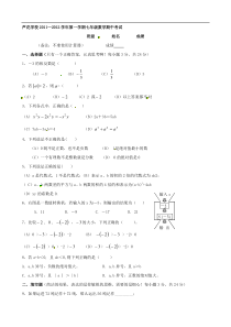 宁夏银川芦花中学2011-2012学年七年级上学期期中考试数学试题（无答案）