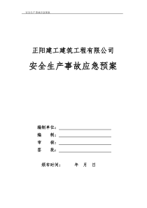 建筑工程安全生产应急救援预案