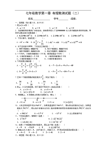 贵州省紫云县板当中学七年级数学上册单元测试：第一章 有理数（二）