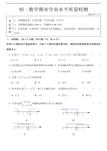 3.2015-2016第2学期初1期末数学考试题-通州