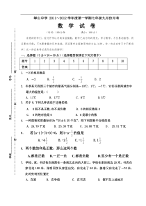 峄山中学2011-2012学年度第一次月考七年级数学试题