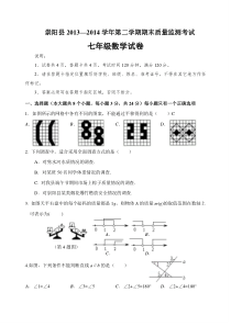 崇阳2014年七年级(下)期末数学试卷(含答案)