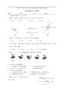 相交线与平行线