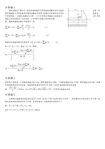 交大港航-渠化工程练习和思考题和答案