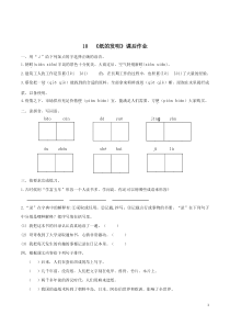 三年级语文下册纸的发明课后作业练习题