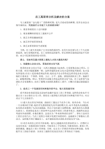 员工离职率分析及解决的方案