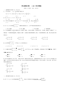 单元测试(四)　二元一次方程组